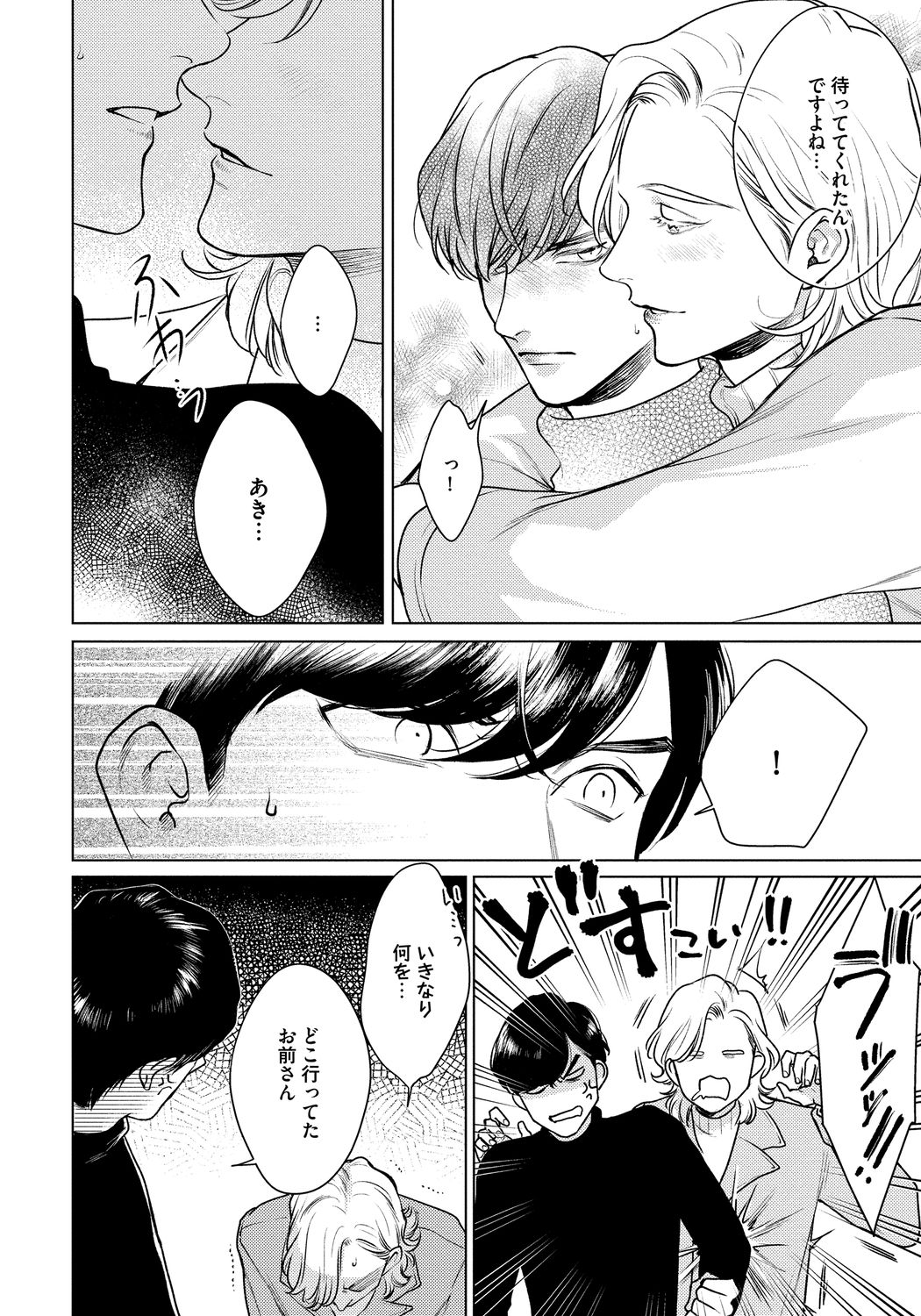 [Michinoku Atami] Red Beryl ni Sayonara 3 [Digital] page 18 full