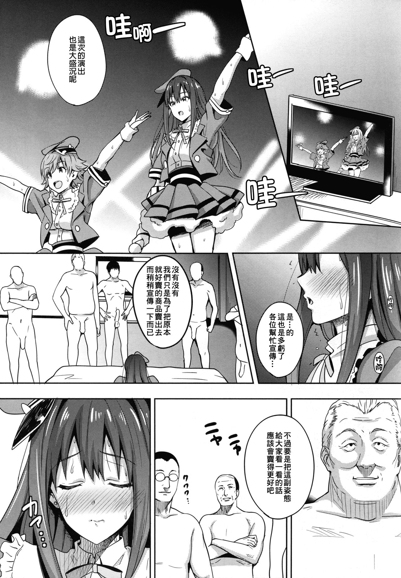 (C88) [mon-petit (Mon-petit)] Cinderella Story (THE IDOLM@STER CINDERELLA GIRLS) [Chinese] [臭鼬娘漢化組] page 5 full