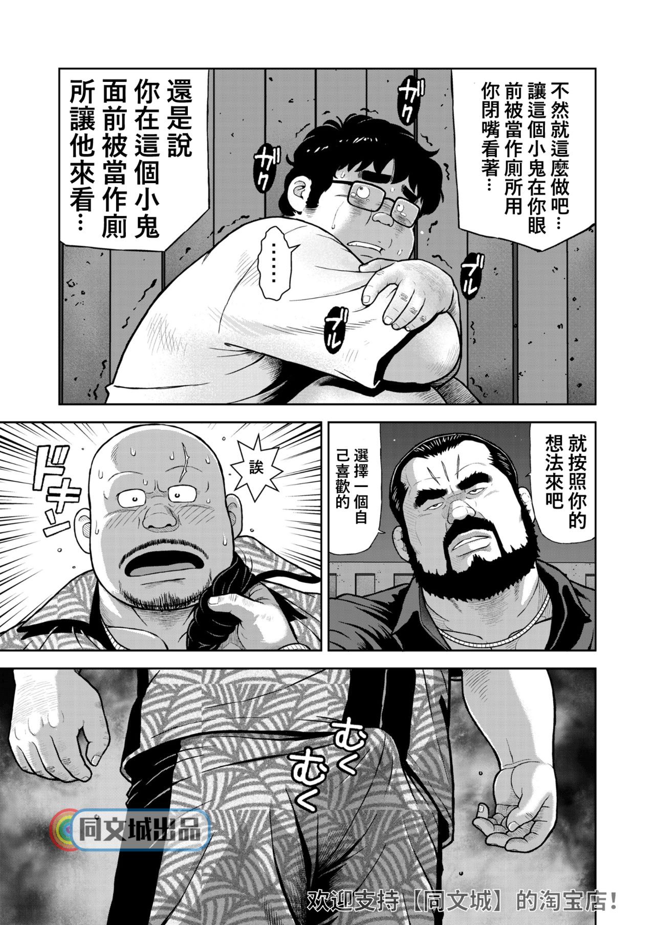 [Kujira] Kunoyu Juuhachihatsume Otoko no Kunshou [Chinese] [同文城] [Digital] page 9 full