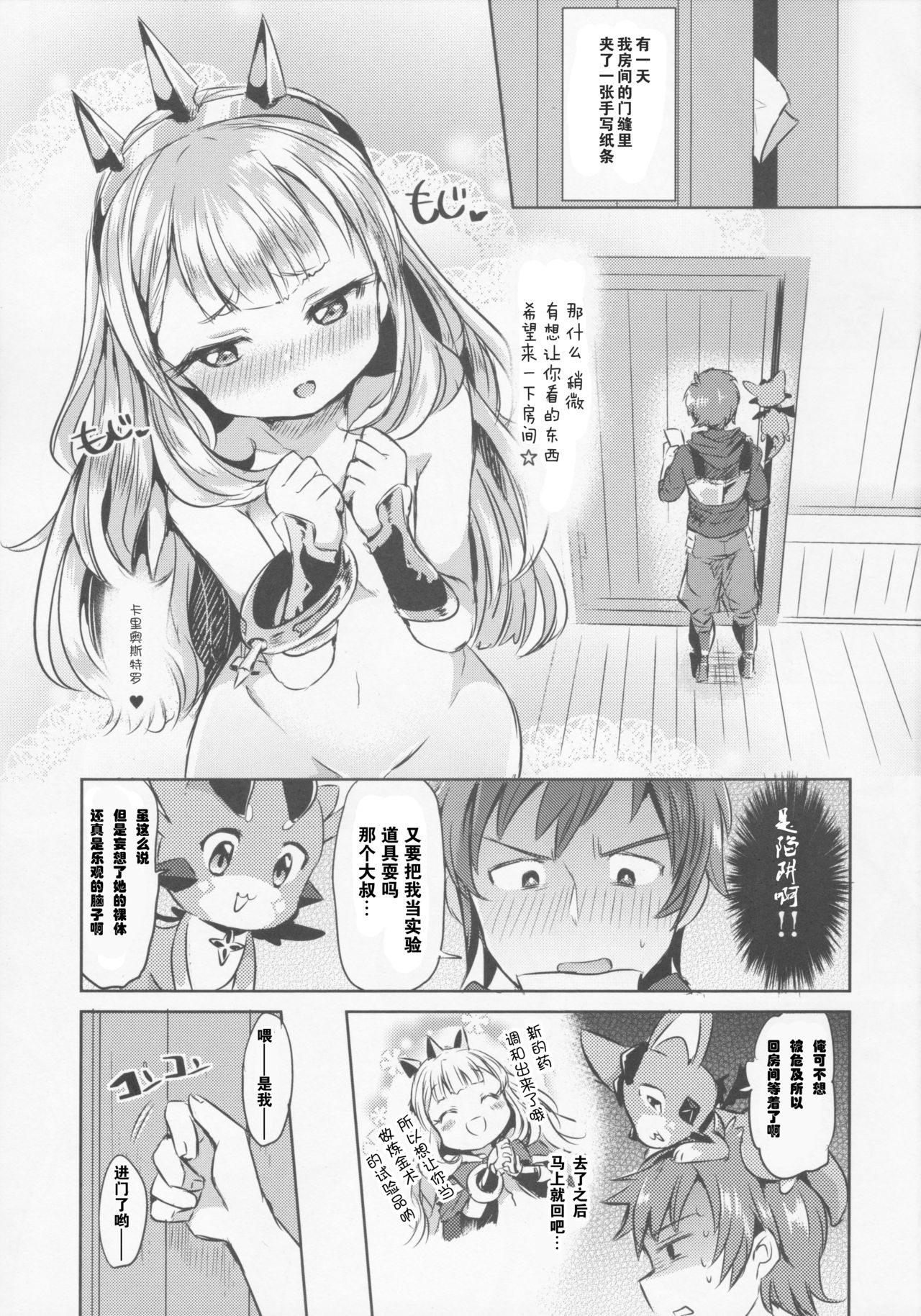 (C88) [ZUZUZU (Kamiya Zuzu)] Irekawariostro (Granblue Fantasy) [Chinese] [闪电狼汉化组x] page 4 full