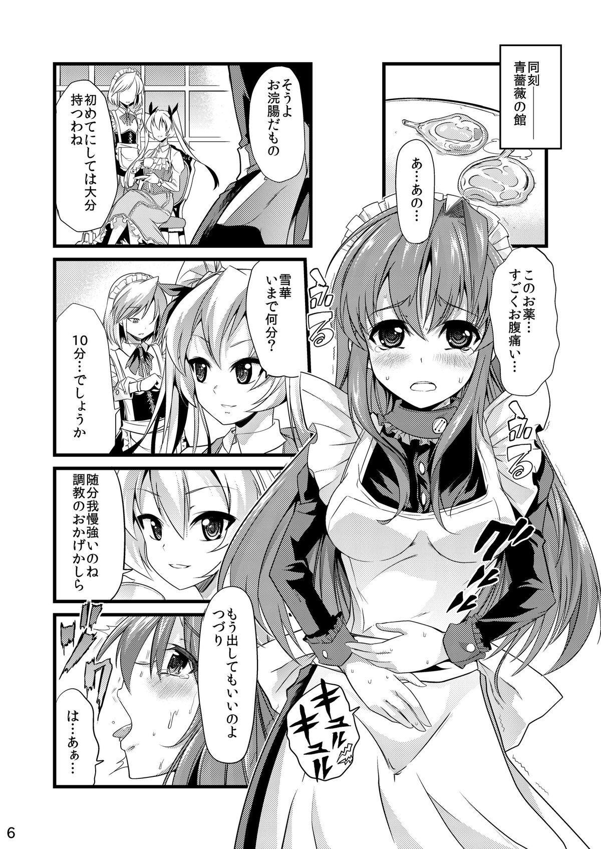 [Team Harenchi (Goya)] Ao Bara no Shiro ~Omutsu Maid Shokushu Koubi Hen~ page 5 full