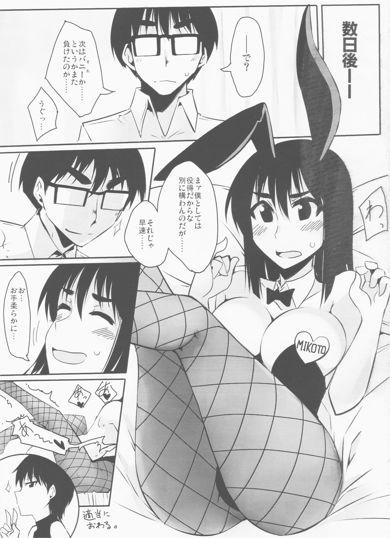 (C86) [Hakubajin (Kosa)] Natsumiko (School Rumble) page 20 full