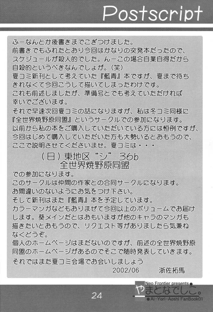 (SC16) [Neo Frontier (Sessa Takuma)] Yamato Nadeshiko. (Ai Yori Aoshi) page 23 full
