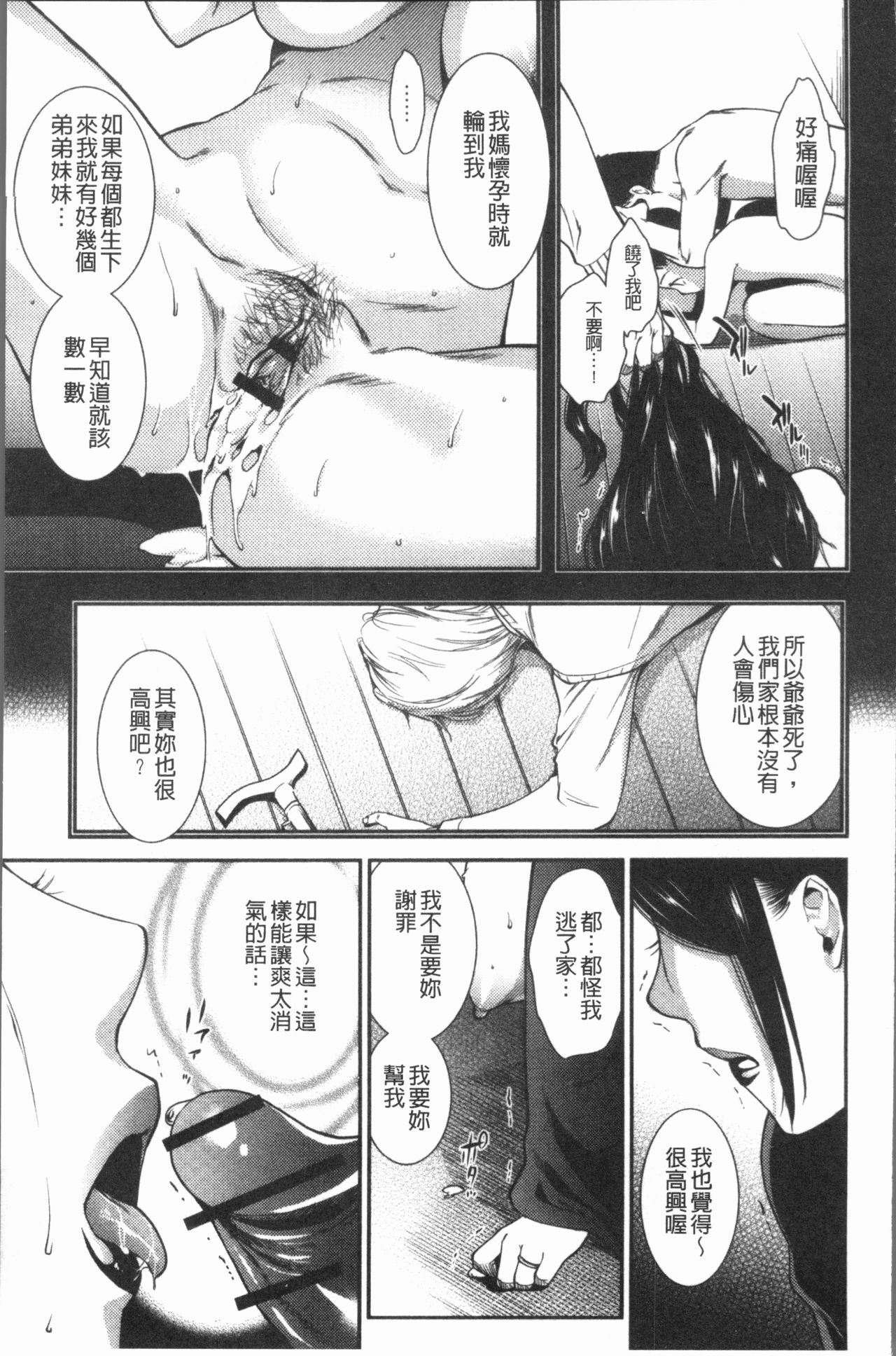 [Ohsaka Minami] Kogarezuma, Haha Ijiri | 慾望淫妻、母肉玩弄 [Chinese] page 24 full