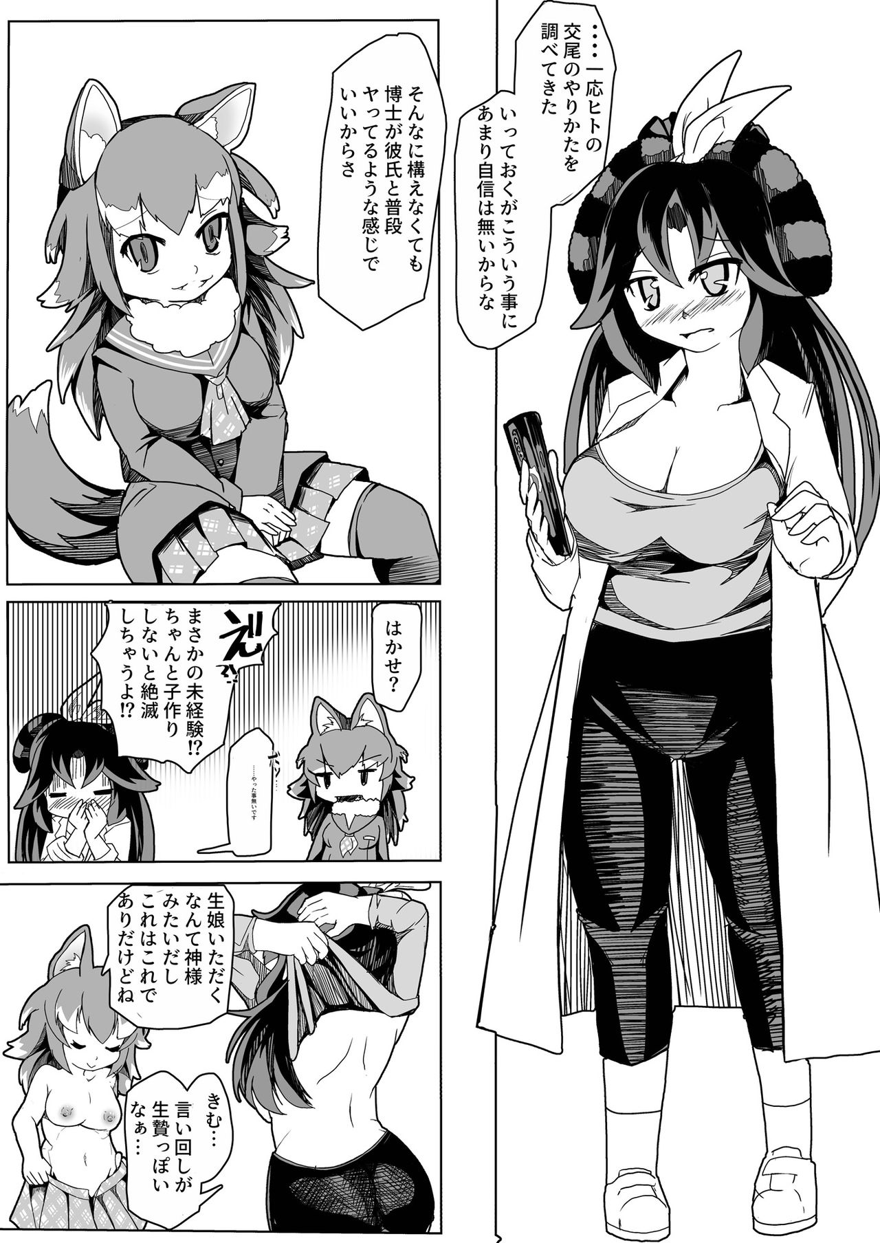 [Kemoshiko Doukoukai (Various)] Kako Hakase Goudoushi (Kemono Friends) [Digital] page 46 full