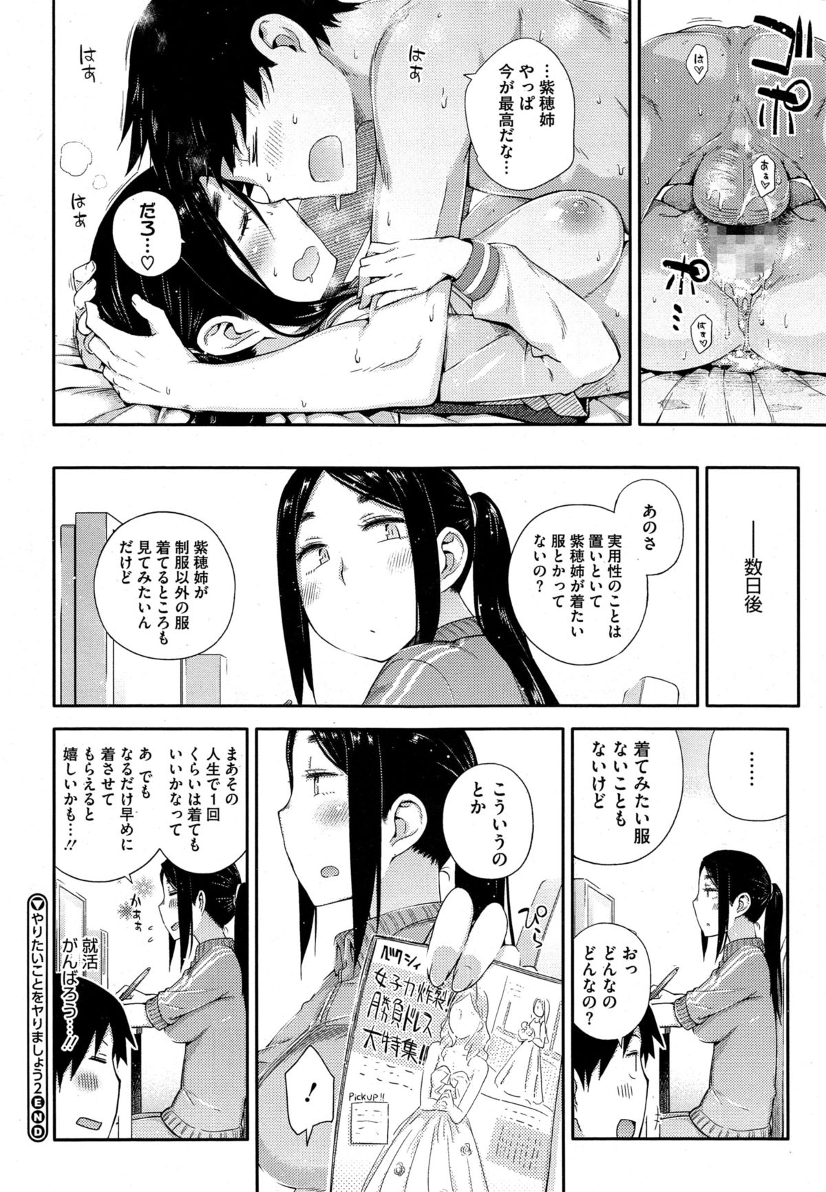 [Toruneko] Yaritai Koto o Yarimashou Ch.1-2 page 30 full