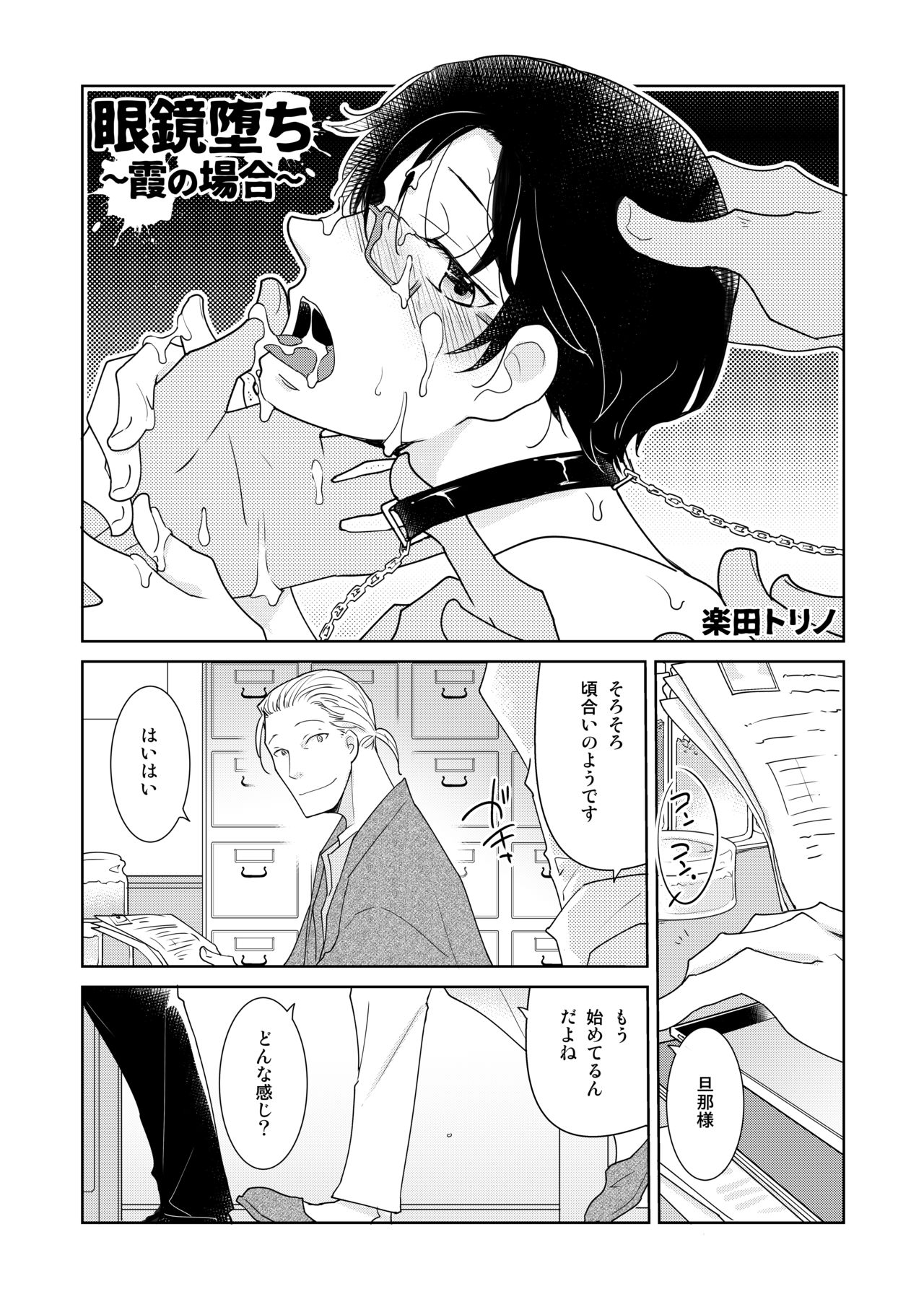 [Garumani original (BL) ] DLsite garumani anthology vol. 5 Mesu ochi page 61 full