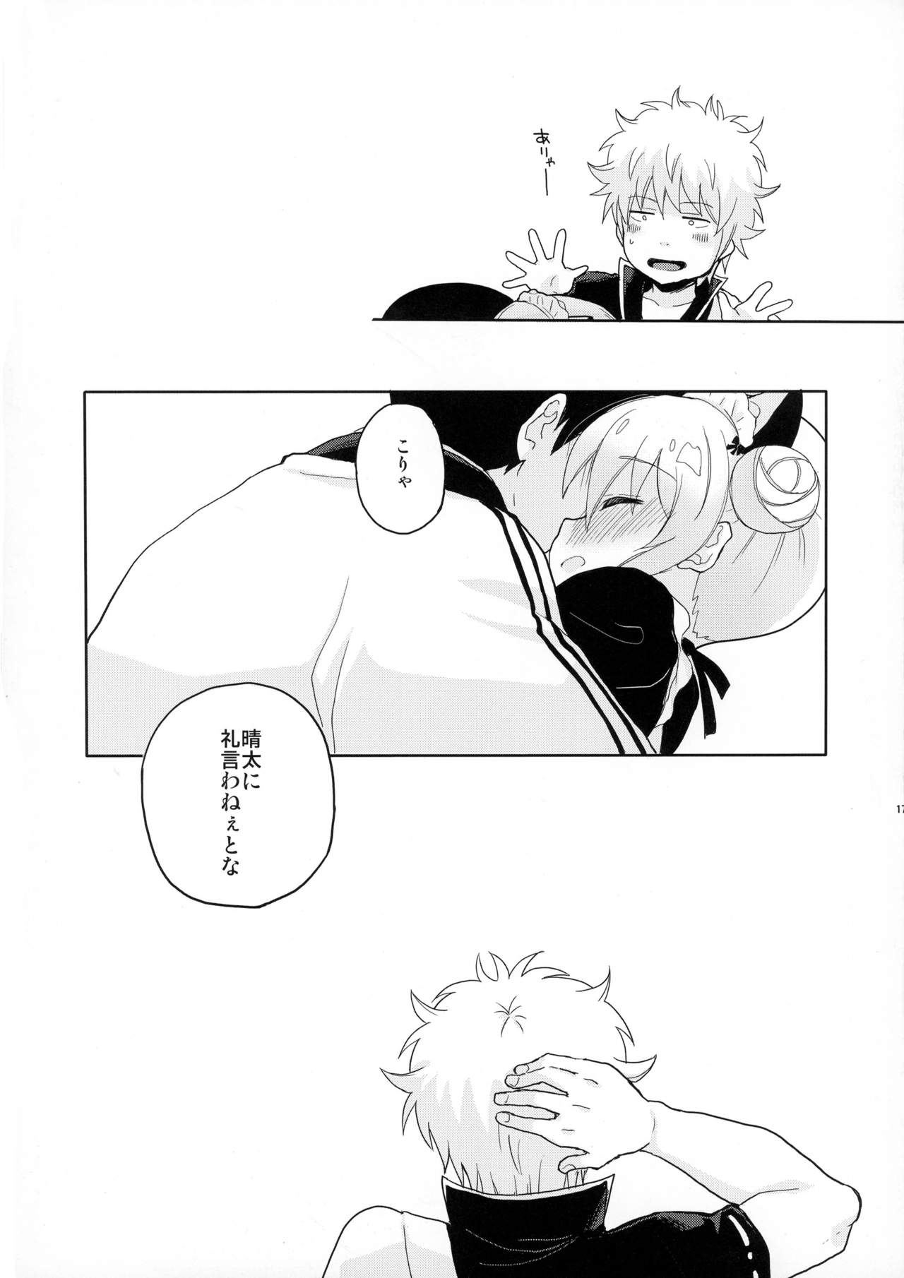(Kabukichou Daishuukai 25) [MIRAGE CAT (Various)] SK (Gintama) page 19 full