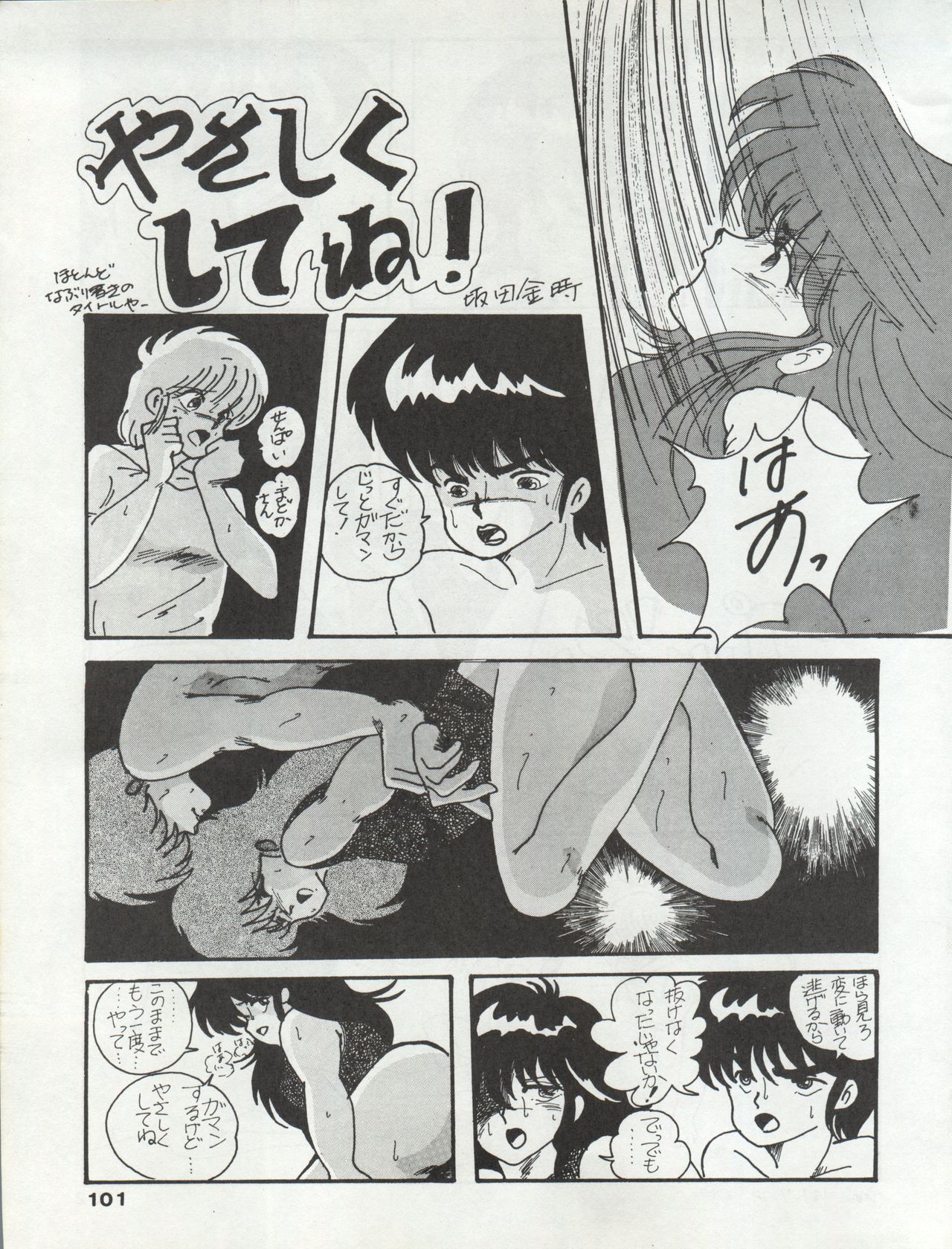 (C34) [Orange Gallery Henshuubu (Sakata Kintoki)] ORANGE GALLERY SAKATA SPECIAL (Kimagure Orange Road) page 107 full