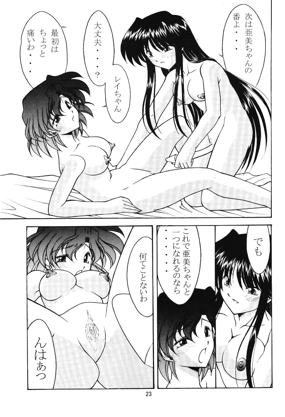 (C66) [Rose Water (Haruka Ayanokouji)] Rose Water 19 Rose Diamond (Bishoujo Senshi Sailor Moon) page 22 full