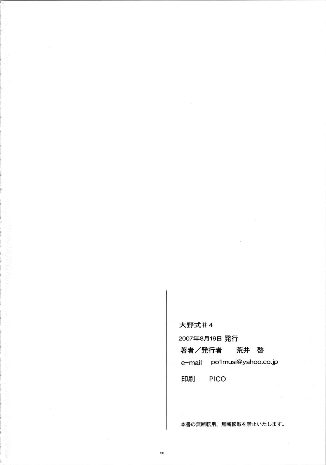 (C72) [Kansai Orange (Arai Kei)] Oono Shiki #4 (Genshiken) page 50 full