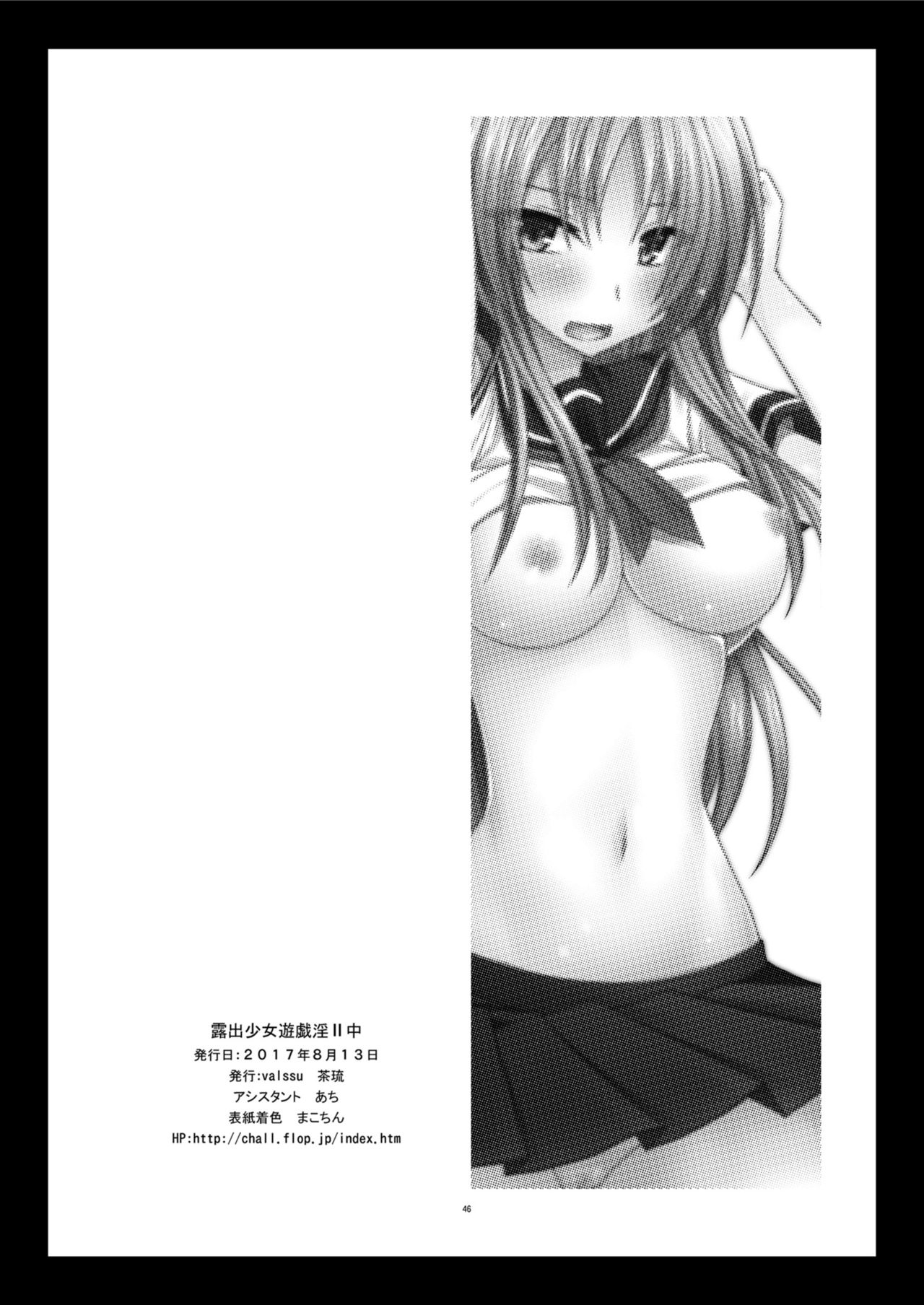 [valssu (Charu)] Roshutsu Shoujo Yuugi In II Chuu [Digital] page 46 full
