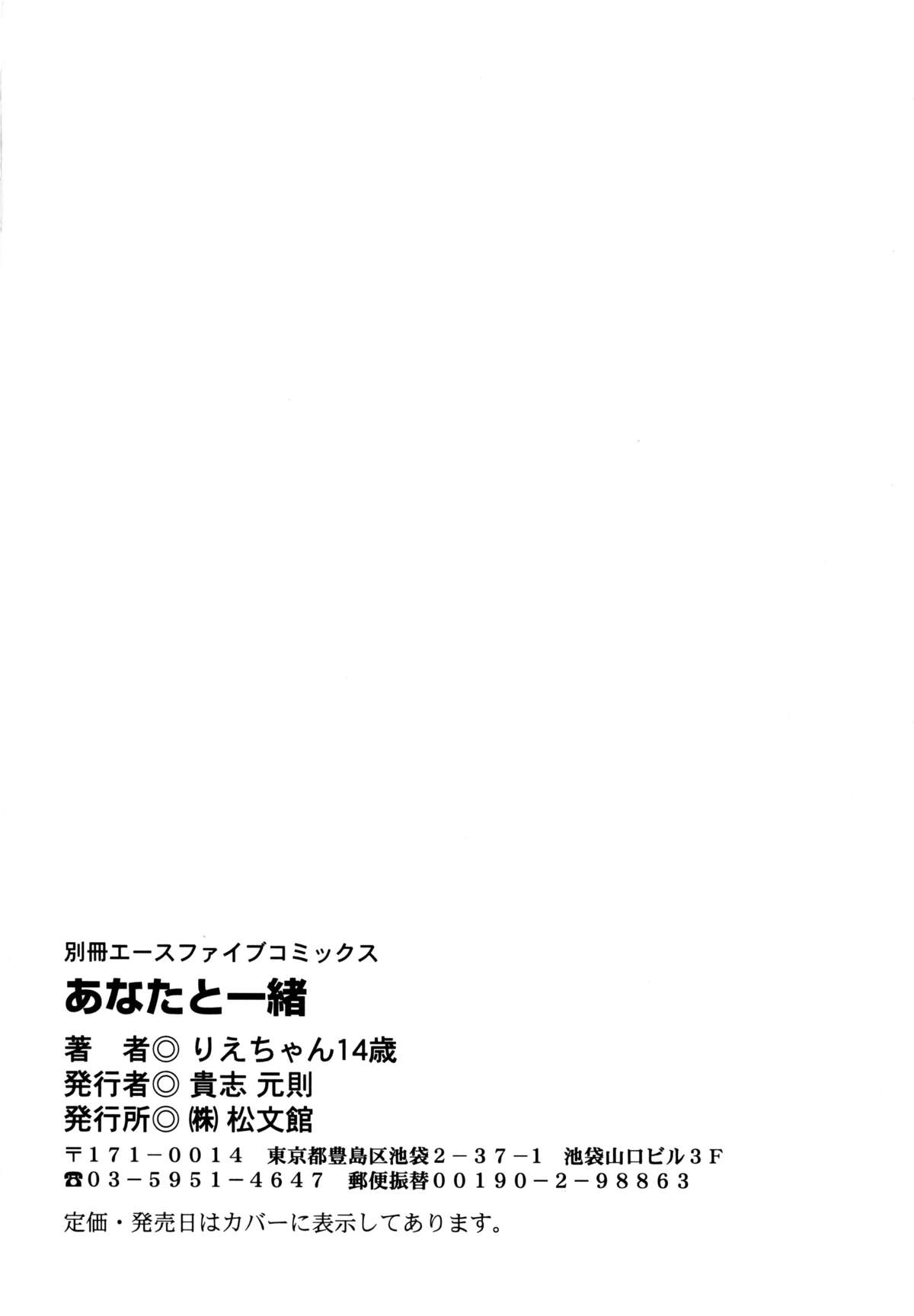 [Rie-chan 14-sai] Anata to Issho - stay with you page 150 full