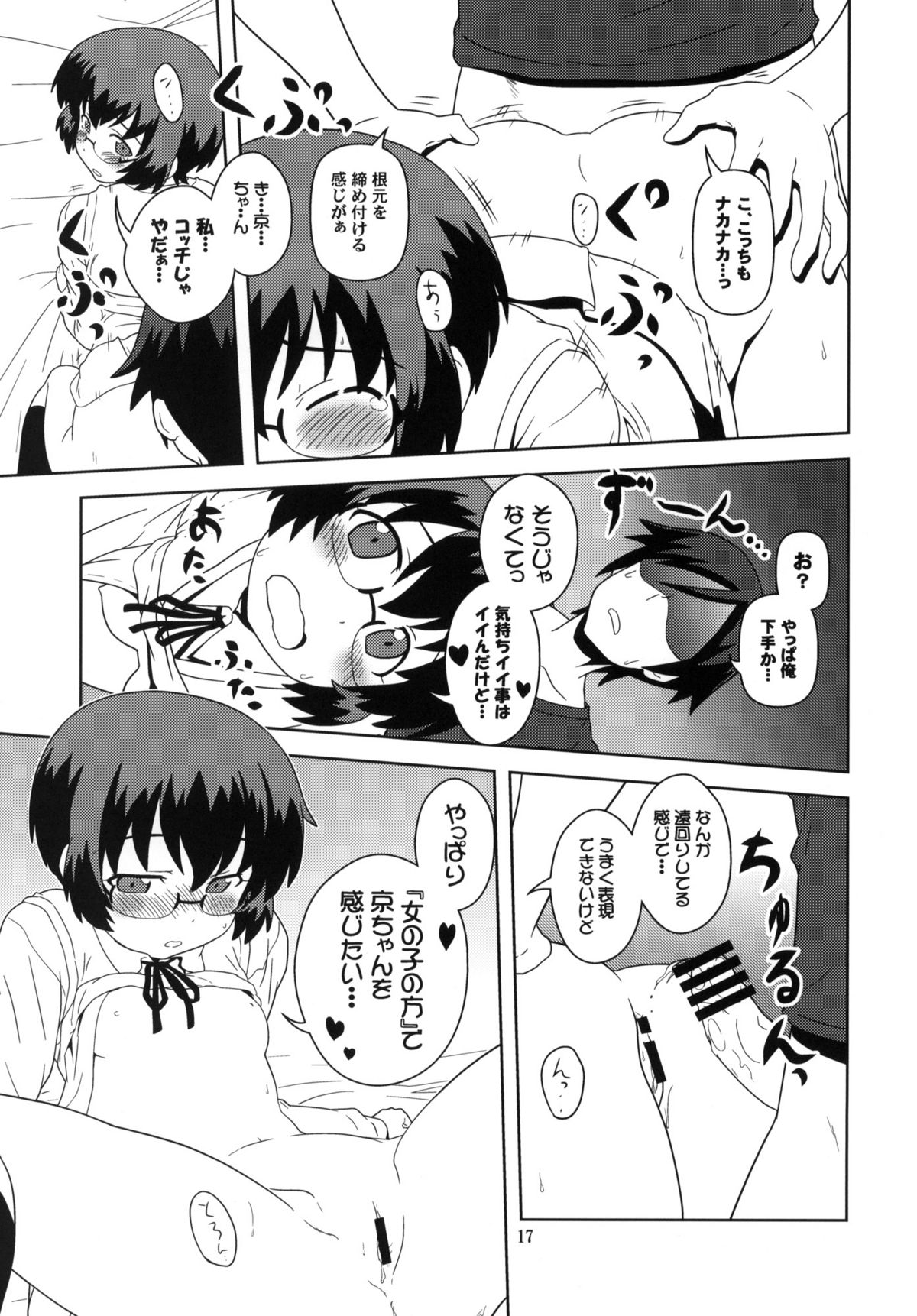 (C79) [Circle Credit (Benjamin, Akikan, Muichimon)] Ore no Imouto to Kuroneko to Jimiko to ato, e-to… (Ore no Imouto ga Konna ni Kawaii Wake ga nai) page 16 full