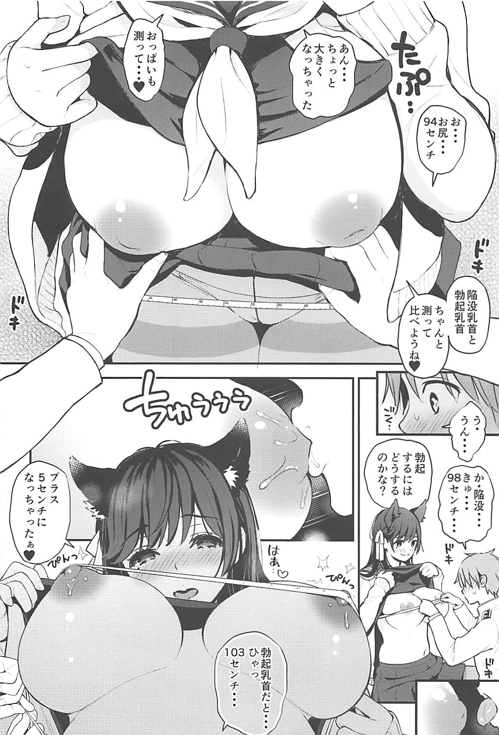 (C94) [Tengu Kotengu (Kotengu)] Boku to Atago Onee-san no Natsuyasumi Sei Kansatsu Nikki (Azur Lane) page 7 full