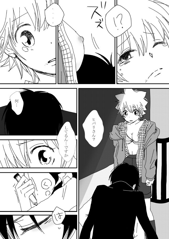 [Ookami] Kimi o Dakishimetainda (Katekyo Hitman REBORN!) page 8 full