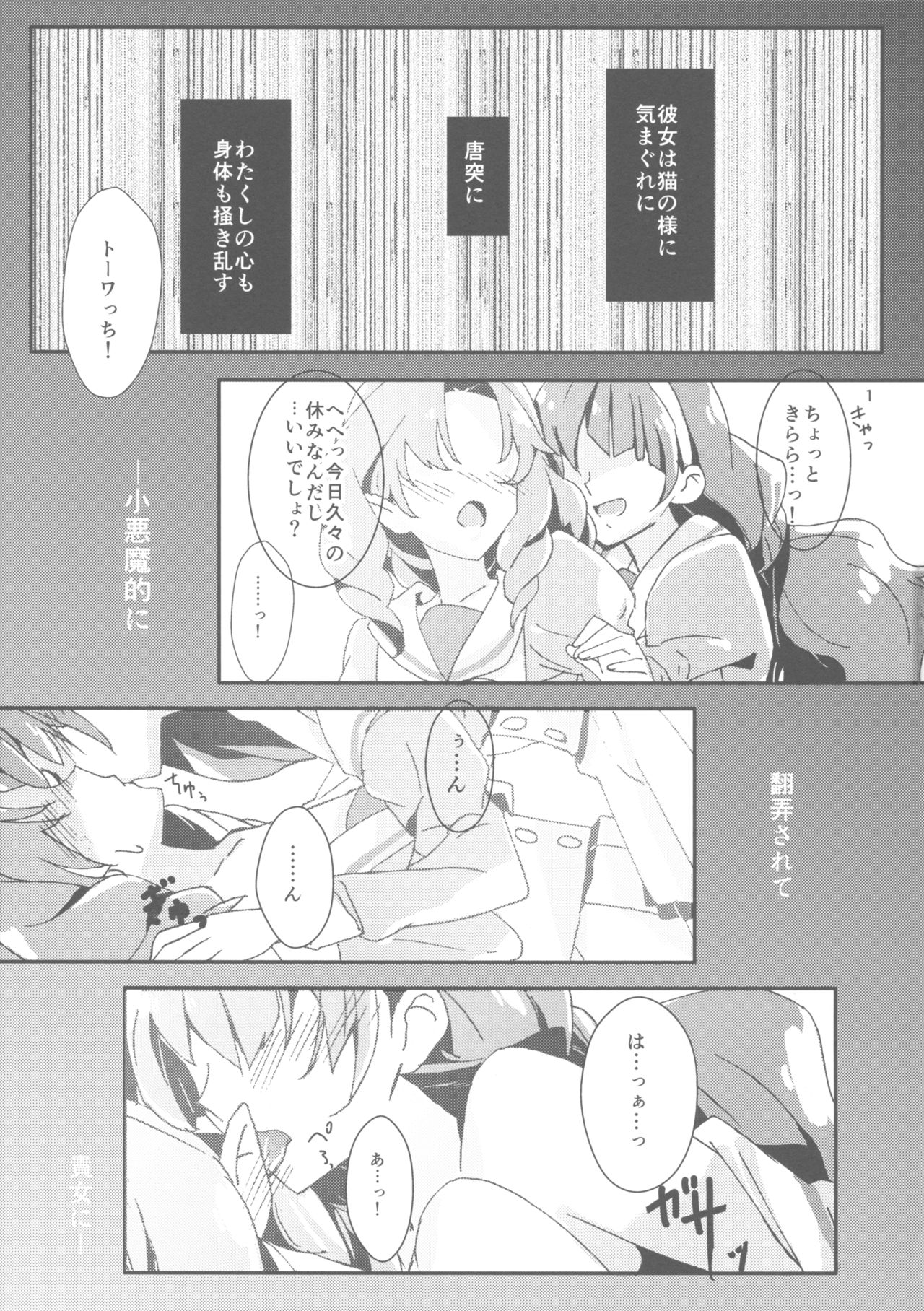 (C89) [Keruto (Yanagi Hareta)] Amae Jouzu na Anata (Go! Princess PreCure) page 3 full