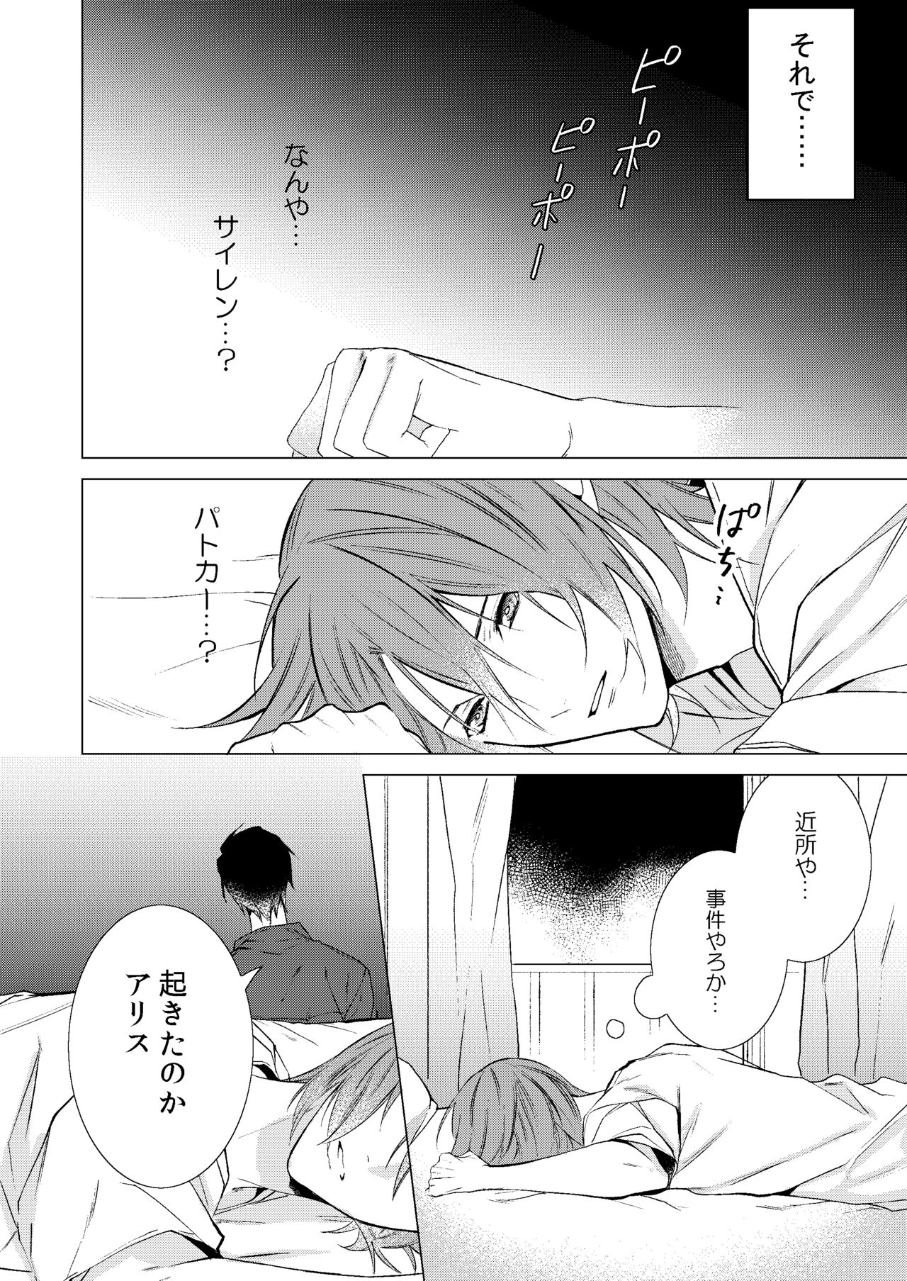 [Yomichi ni kiwotsukete (Yomichi)] Konya Kono Mama, (Arisugawa Alice Series) [Digital] page 3 full