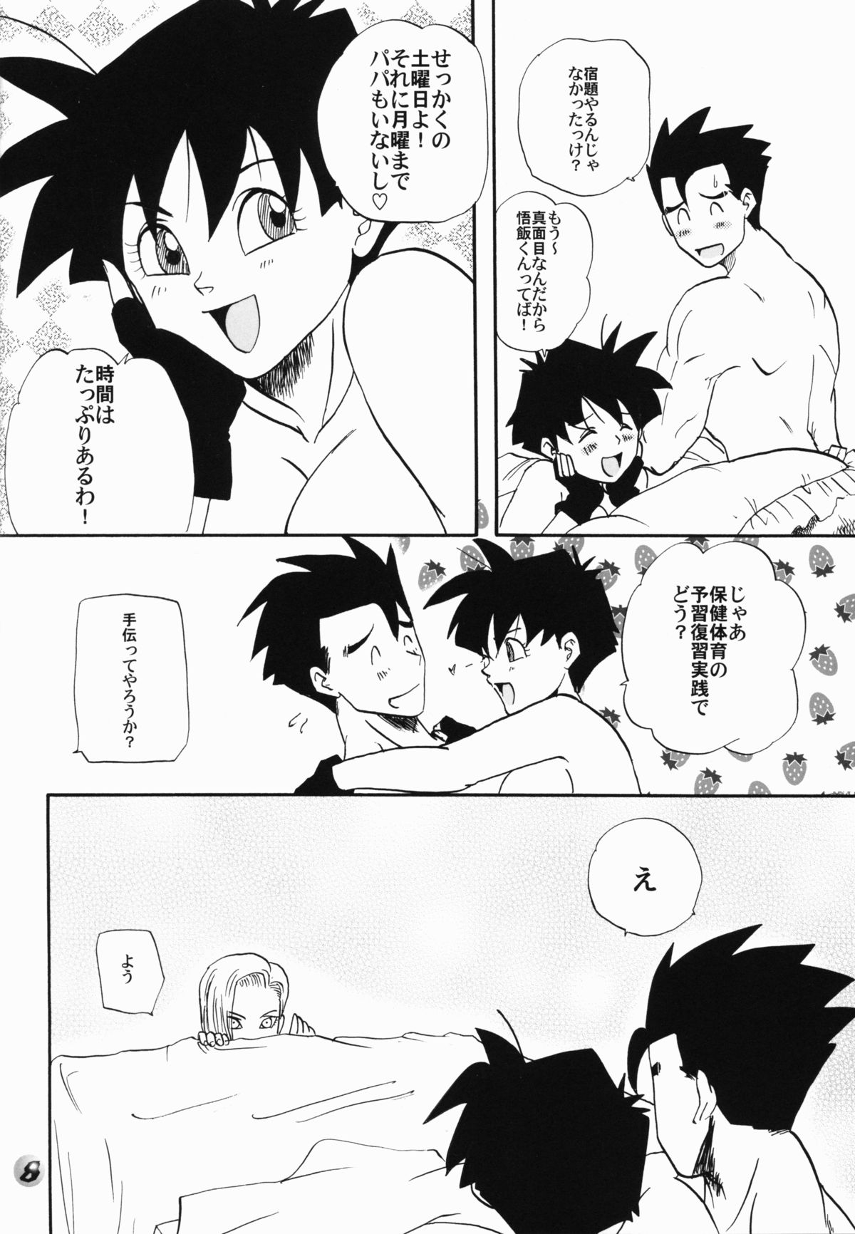 [Chirigami Goya & Fusuma go Ten (Shouji Haruzo)] Taresotsu (Dragon Ball) page 8 full