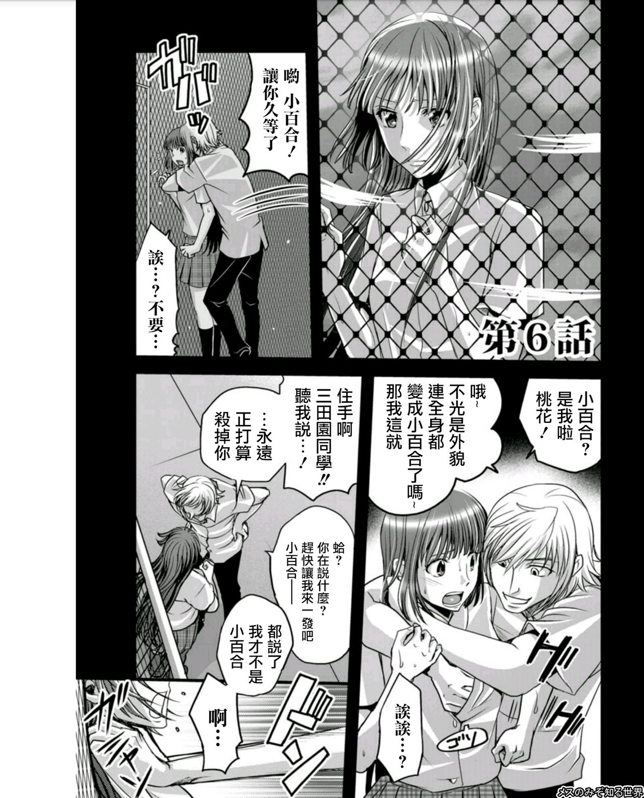 [Amane Shirou] Mesu no Mizo Shiru Sekai ~Usotsuki JK ni Seisai no Gishiki~ Ch. 6 [Chinese] [伊織漢化組] page 3 full