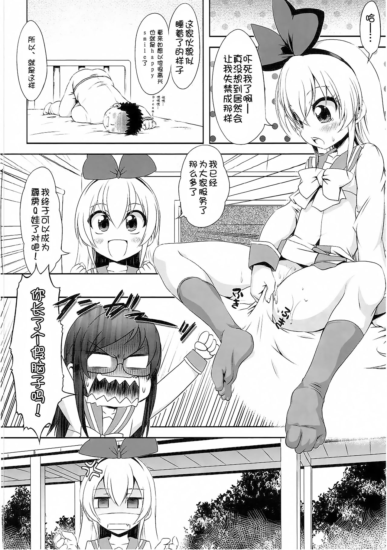 (C86) [Chinpudo (Marui)] Super Prekatsu Time (Dokidoki! Precure) [Chinese] [一匙咖啡豆小组] page 12 full