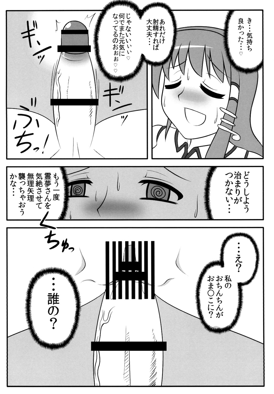 [Oreichigo (Yukino F Iwasuke)] Futanari Sanae-san 2 (Touhou Project) [Digital] page 14 full