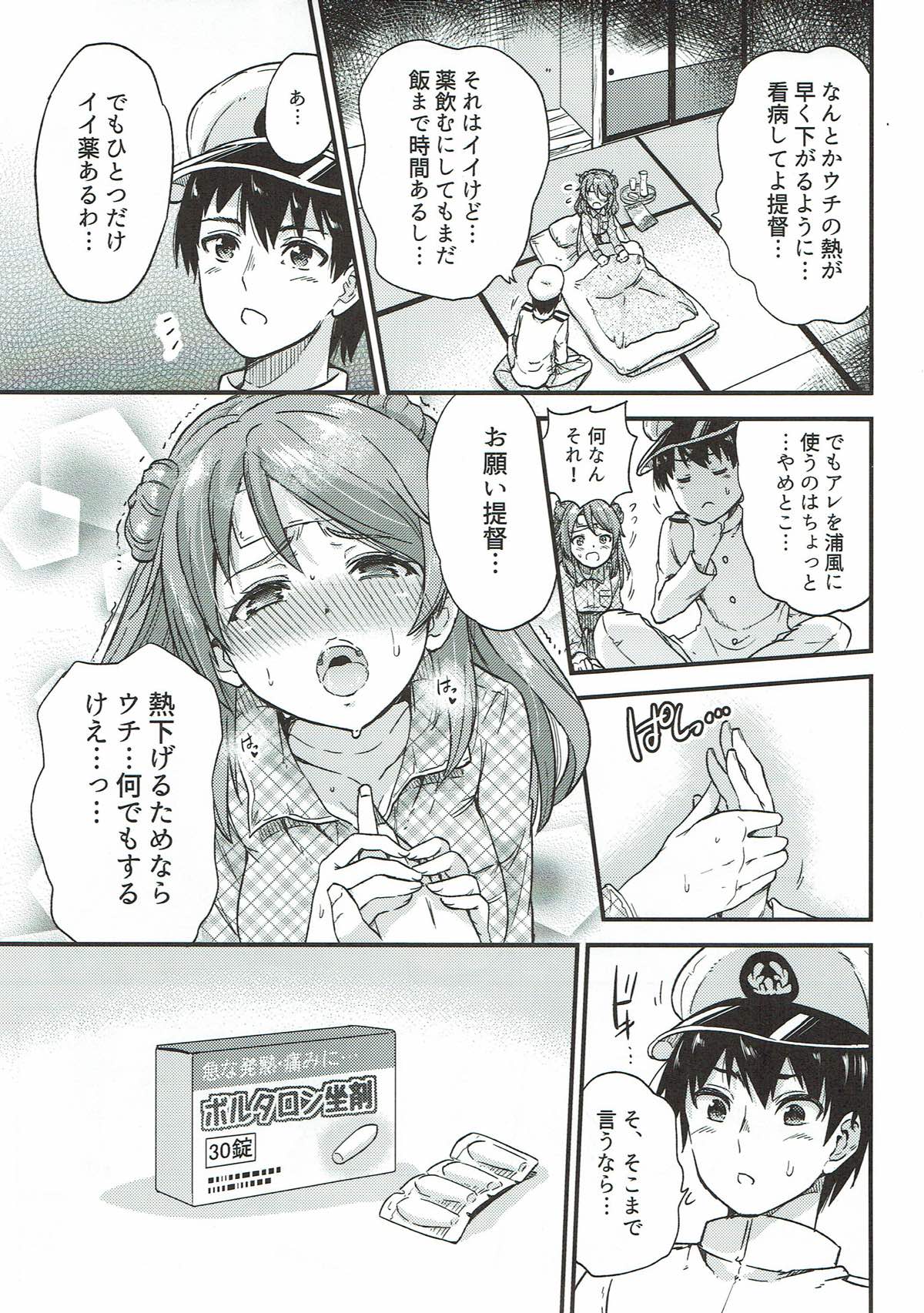 (COMIC1☆11) [sarfatation (Sarfata)] Genki ni Natte Urakaze-chan (Kantai Collection -KanColle-) page 4 full