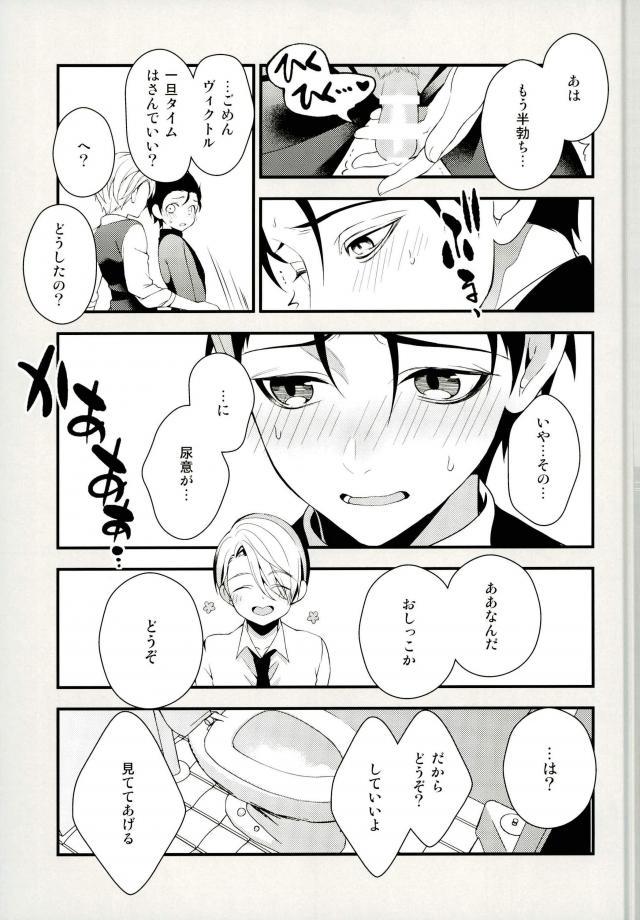 (Ginban no glory) [Black Maria (Kaidou)] Tobira no Mukou (Yuri on Ice) page 6 full