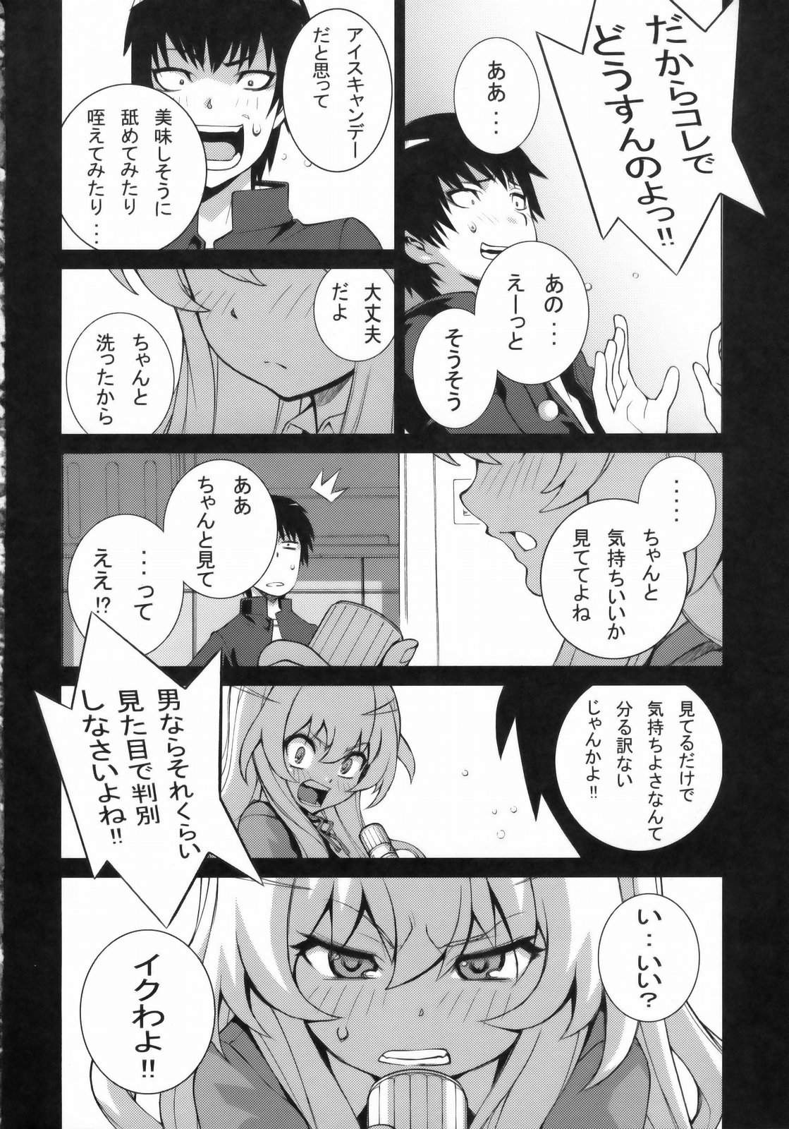 (COMIC1☆3) [Engram (Motchie, Umetsu Yukinori, nori-haru)] Tiger Balm (Toradora!) page 43 full