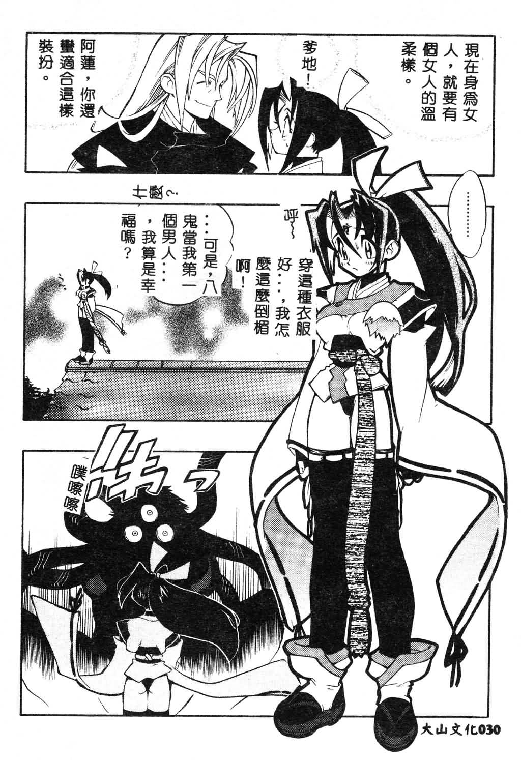 [Fujimoto Hideaki] Fuusatsu Hyakke [Chinese] page 31 full