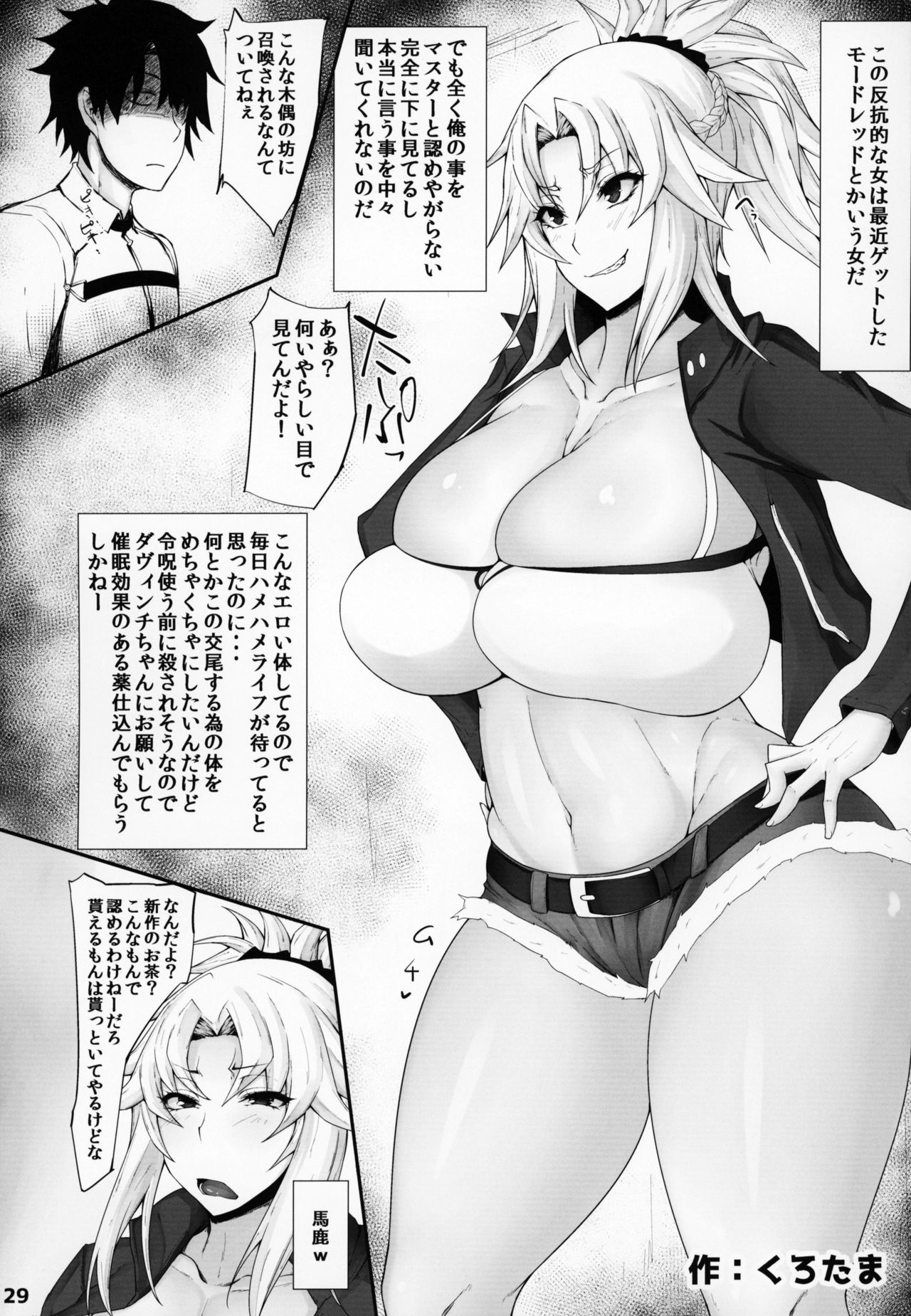 (C95) [Kamaboko Koubou (Various)] FGO Saimin Goudou (Fate/Grand Order) page 30 full