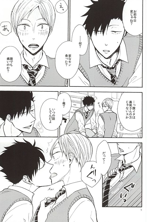 (SUPER24) [cheapseek (Azuma Aiko)] Lovely Love Me Love Potion (Haikyuu!!) page 7 full
