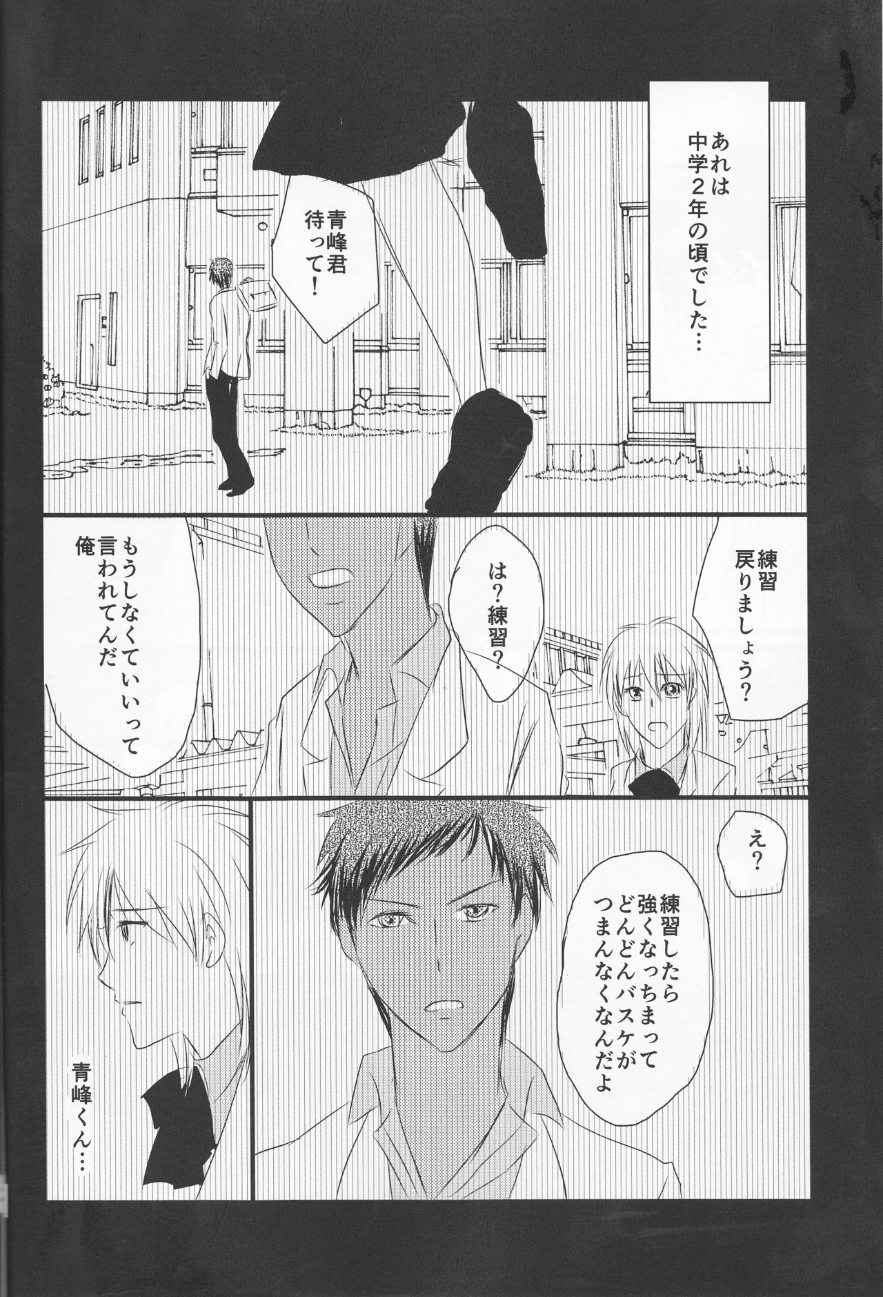 (Burning ★ Shake! 4) [Beni (Inoue Kiyoshi)] OnlyMyBurningStar2 (Kuroko no Basuke) page 24 full