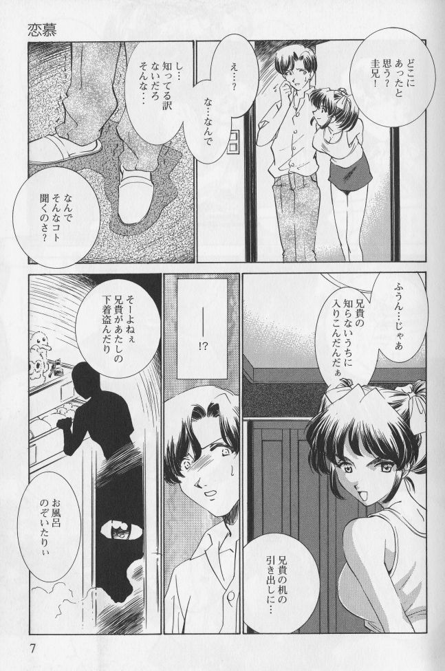 [Anthology] Kanin no Ie Vol. 1 ~Kei to Imouto~ page 7 full