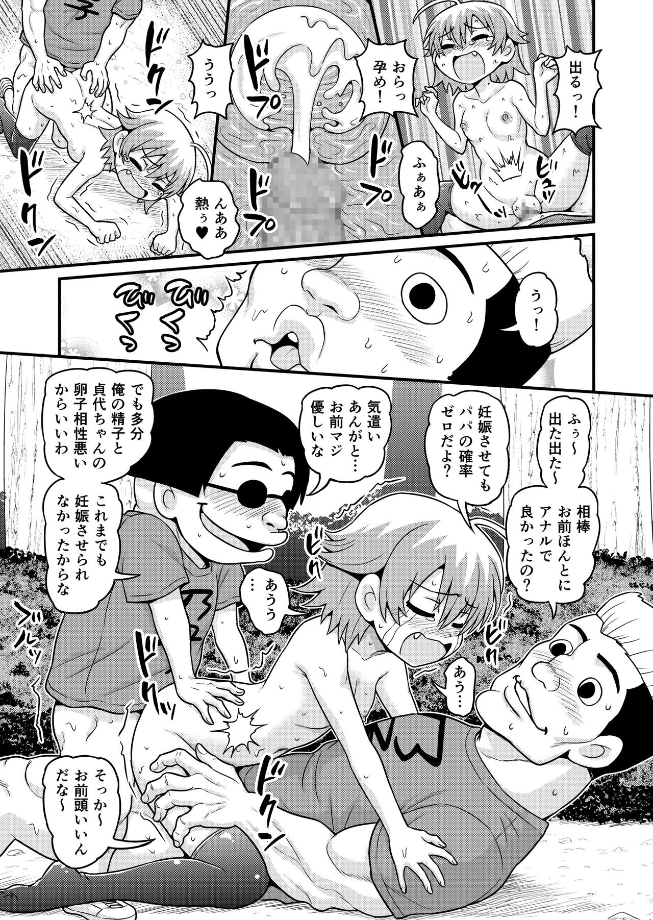 [Chimamire Yashiki (Gachonjirou)] Sadayo ga 100-nin ni Yarareru Manga [Digital] page 20 full