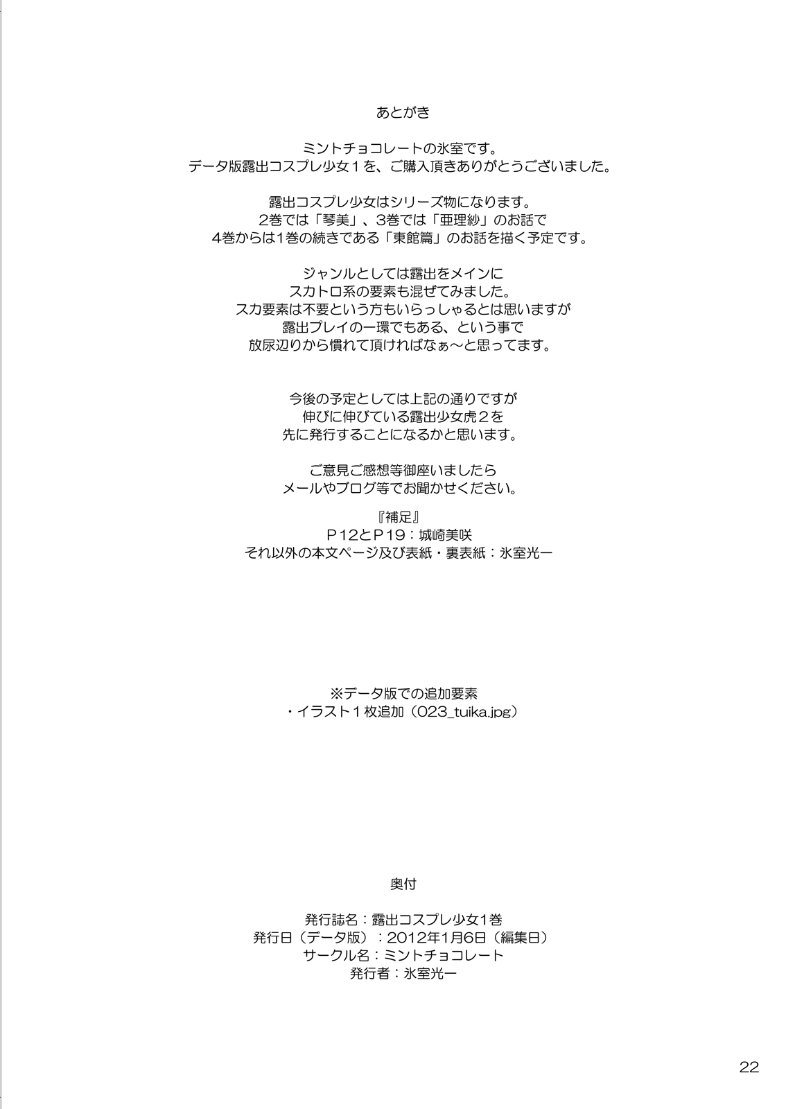 [Mint Chocolate (Himuro Kouichi)] Roshutsu Cosplay Shoujo 1-kan [Digital] page 21 full