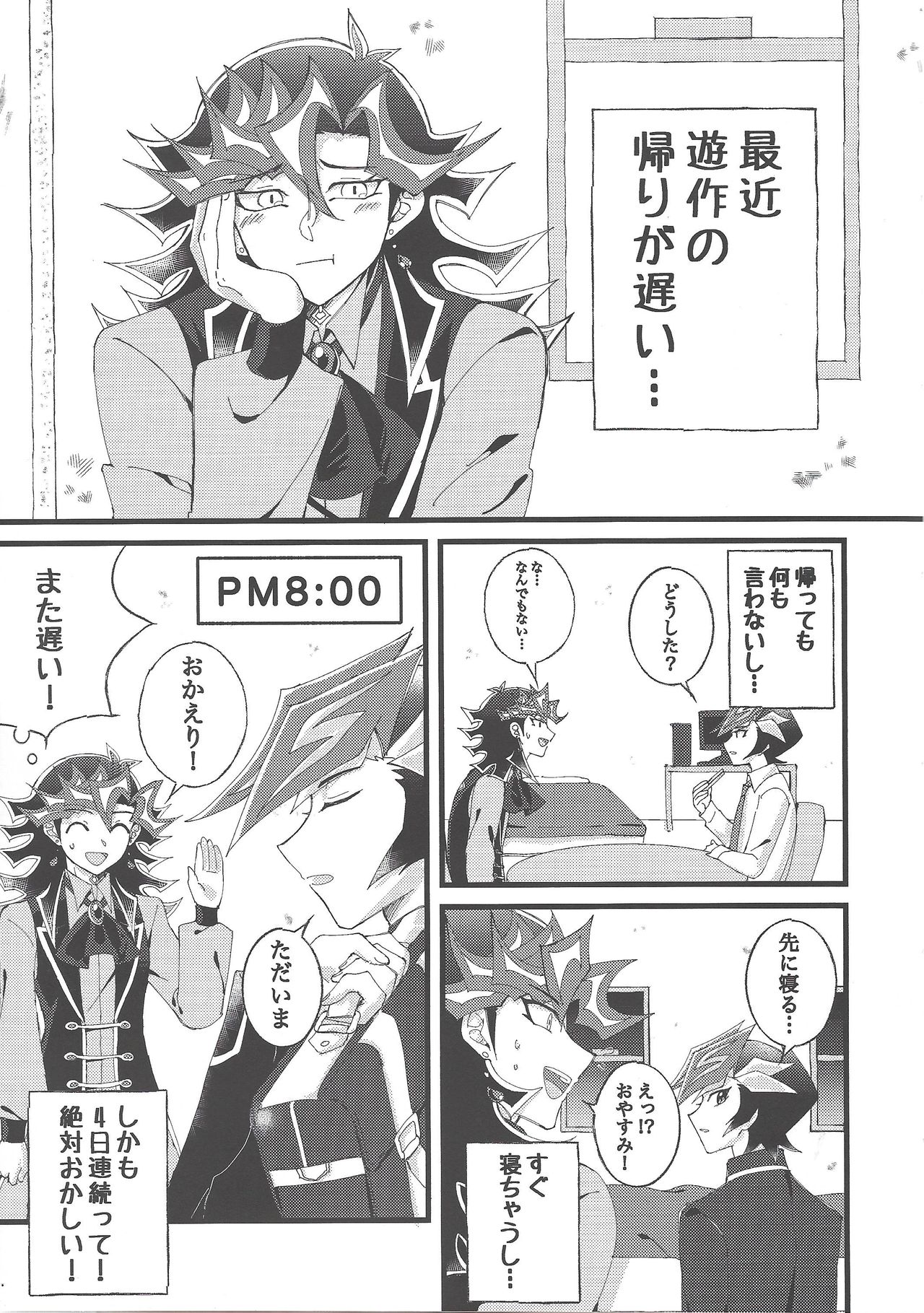 (Link☆Duelmaker4) [Yurerutejina] Omae o zutto mamoritai (Yu-Gi-Oh! VRAINS) page 6 full