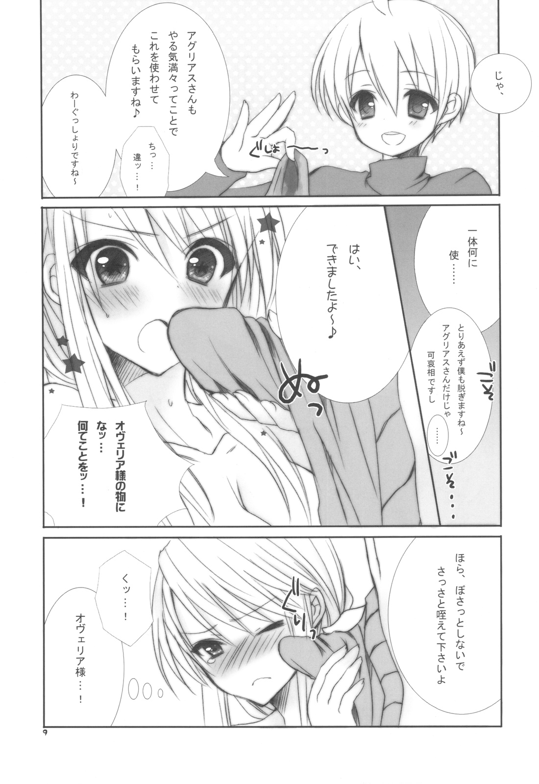 (C81) [9z] Ovelia-sama ga Suki Sugite Shikatanai Hito no Hon. (Final Fantasy Tactics) page 8 full