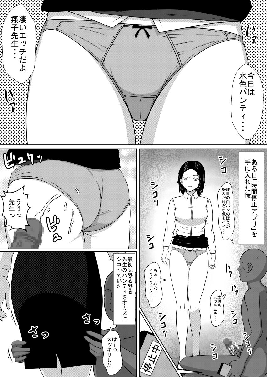 [STOP-ten] Jikan o Tomete Tannin no Sensei o Yatta Ohanashi page 3 full