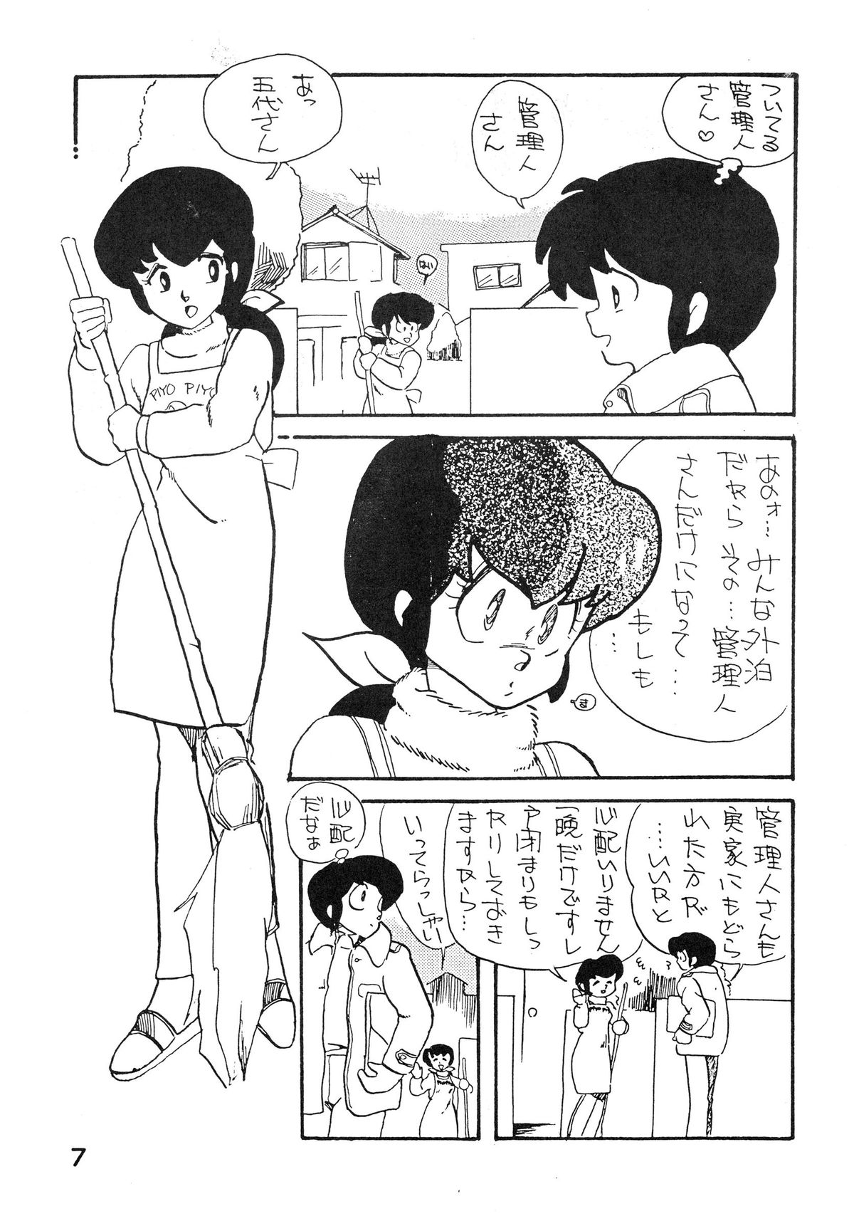 (C27) [Bible (Various)] Natsuzuisen (Maison Ikkoku) page 7 full