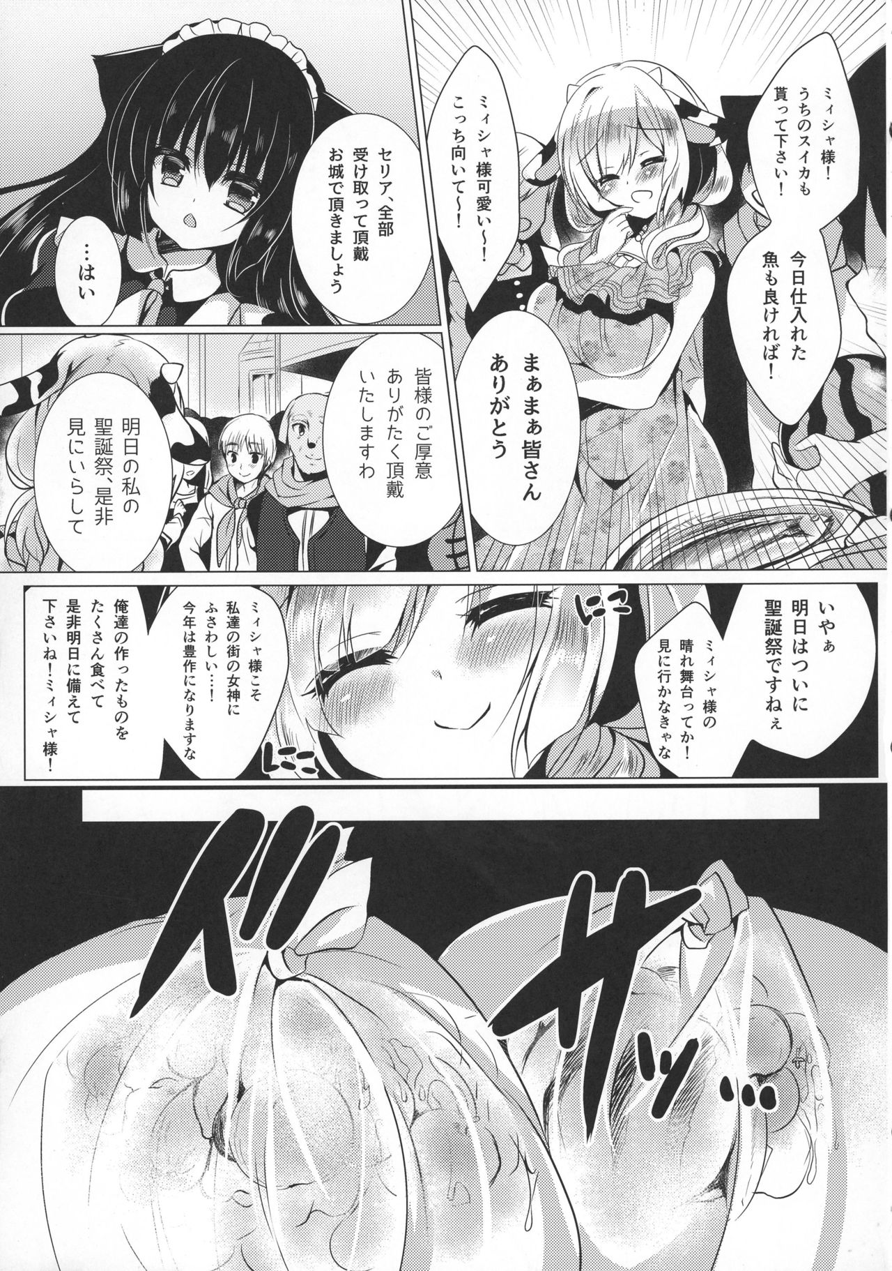 (Mimiket 35) [Lonely Church (Suzunone Rena)] Ushi Kan page 5 full