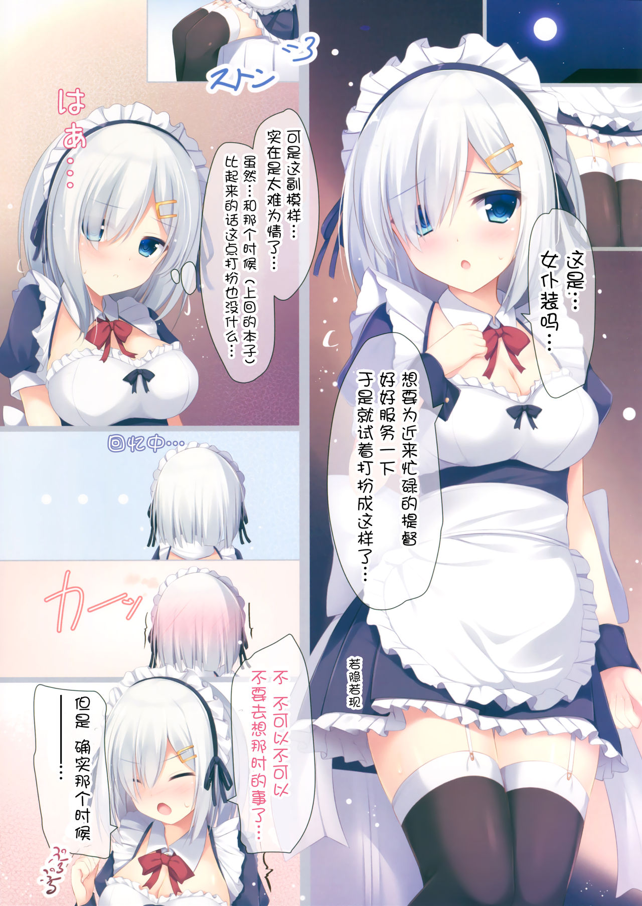 (COMIC1☆10) [Twilight Road (Tomo)] Teitoku? Ecchi na Maid wa Osuki desu ka? (Kantai Collection -KanColle-) [Chinese] [无毒汉化组] page 2 full