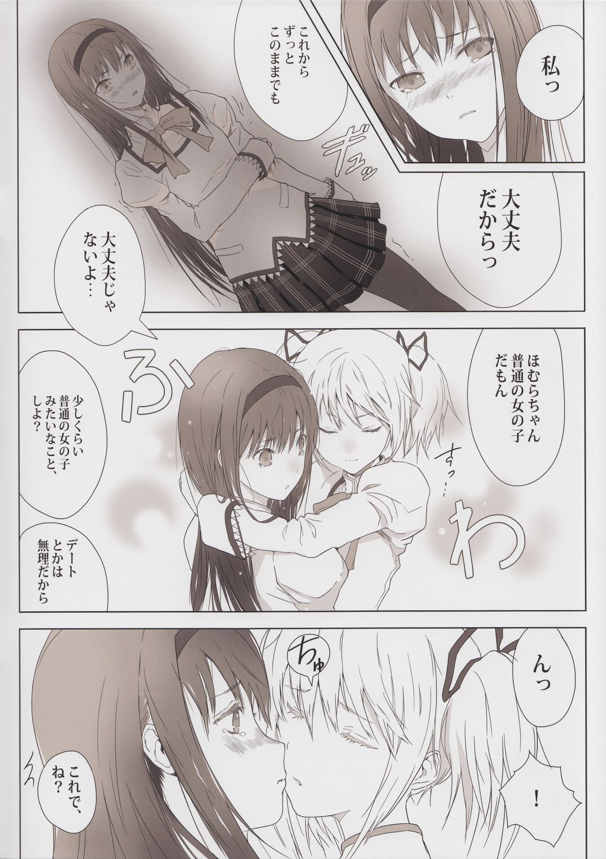 (C81) [Medical Berry, Techno Fuyuno (ha-ru, Fuyuno Haruaki)] MadoMado HomuHomu (Puella Magi Madoka Magica) page 23 full