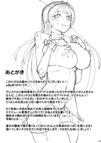 [Junsui Melon (p@y@)] Minami! Eroge Tsukurukara Ippatsu Yarasete Kure! (THE IDOLM@STER CINDERELLA GIRLS) [Digital] - page 16