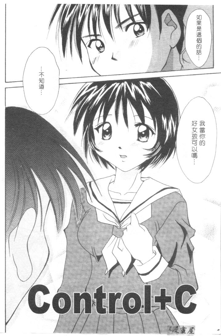 [Setsuna] Lovely Eyes [Chinese] page 43 full
