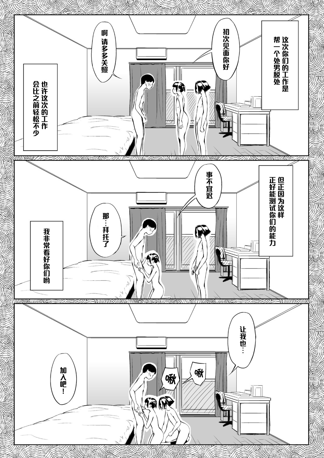 [Zenra QQ] Golden Eggs [Chinese] [管少女汉化] page 15 full