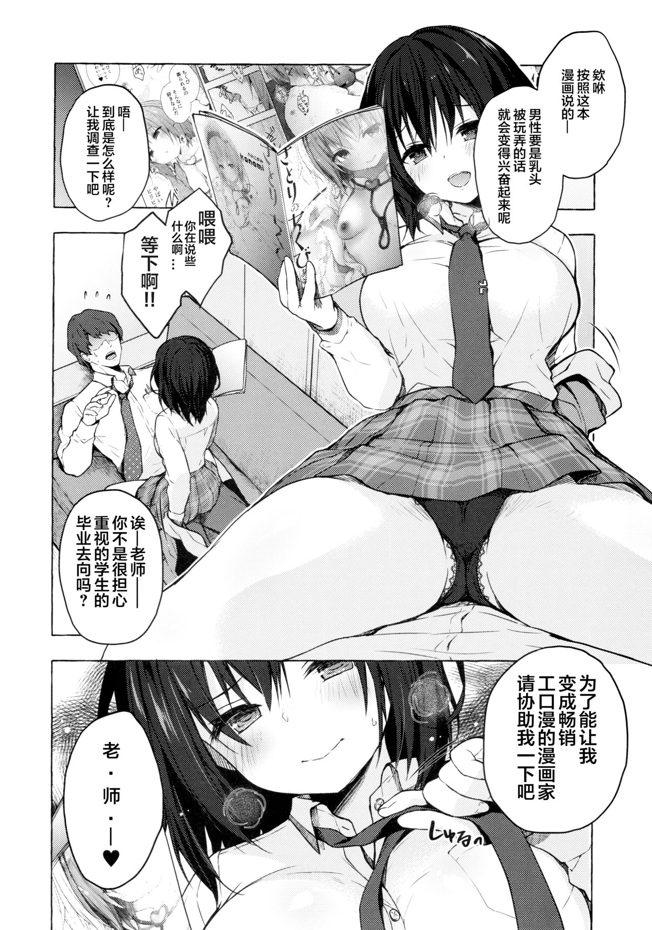 (C95) [Kinokonomi (konomi)] Sensee Shidou Shite ne [Chinese] [绅士仓库汉化] page 8 full