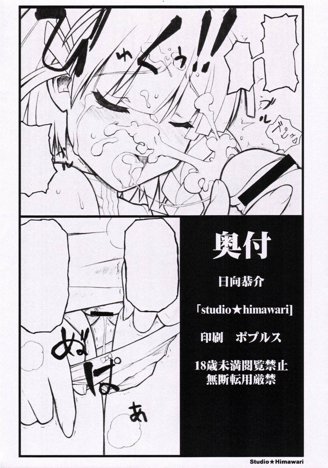 (SC31) [Studio Himawari (Hyuuga Kyousuke)] Happy End ga ii yo ne... (Super Robot Taisen) page 12 full