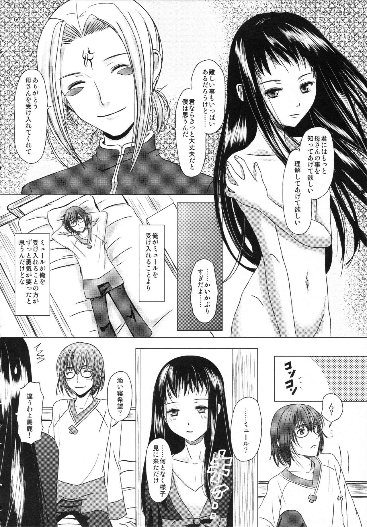 [Inudrill. (Inumori Sayaka)] HARMONIUS 3 (Ar Tonelico 2) page 46 full