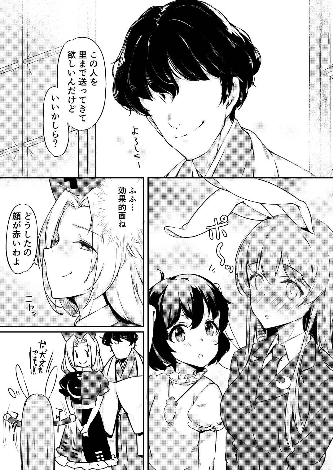 [Lolita Crusaders (Kohoshi Moe)] UdoTewi Futari to H Shite Shimatta Boku no Ashita wa Docchi da?! (Touhou Project) [Digital] page 6 full